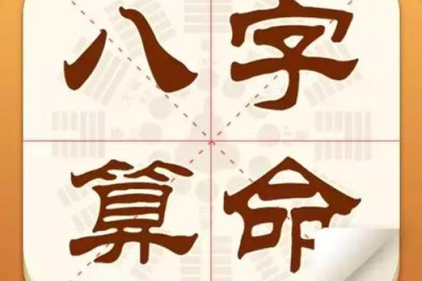 探秘四柱八字：如何看命子时对人生的影响？