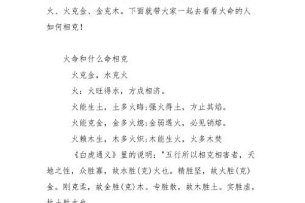 五行相生：火命与水命的色彩之道