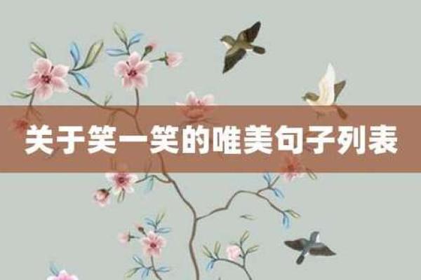 笑脸眉毛的魅力:如何通过表情传递温暖和快乐 笑脸眉毛的魅力:如何通过表情传递温暖和快乐