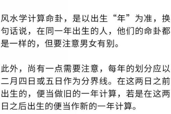 东四命与西四命的命理解读：揭开命运的神秘面纱