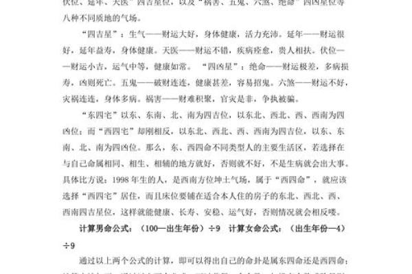 东四命与西四命的命理解读：揭开命运的神秘面纱
