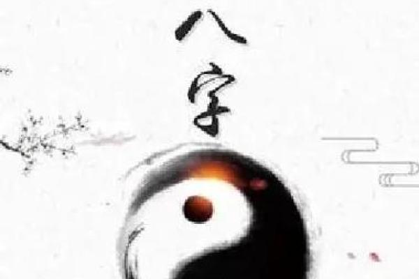 1954年出生的人命理揭秘：缺什么能更顺遂？