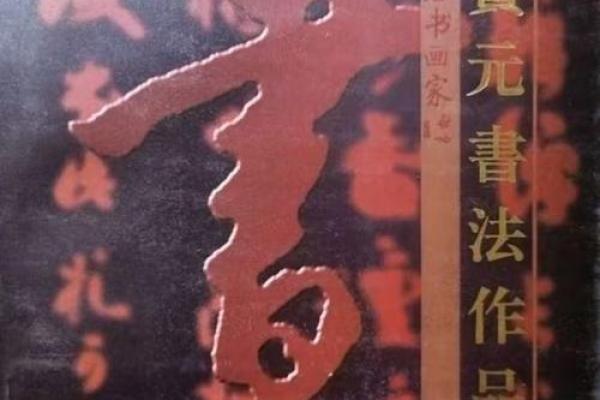 女命饱虎坐中堂：命理背后的深意与启示