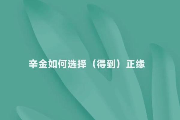 沙中土命男最配的命理解析，如何选择人生伴侣？