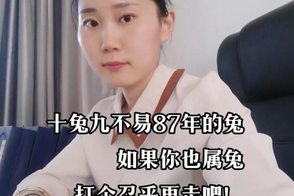 87年出生的人命运解析:如何把握生命中的机遇与挑战 87年出生的人命运解析:如何把握生命中的机遇与挑战