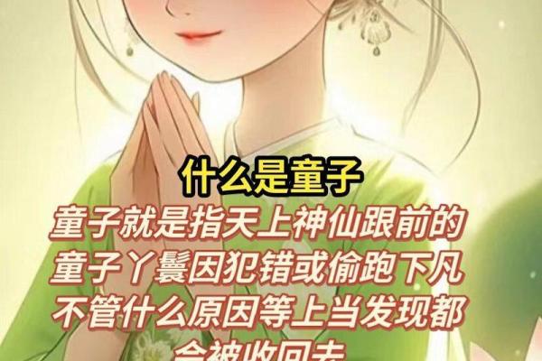 童子命女命的深层意义与人生启示 童子命女命的深层意义与人生启示