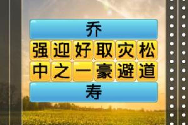 命名事业成语接龙,探讨人生的智慧与乐趣 命名事业成语接龙,探讨人生的智慧与乐趣