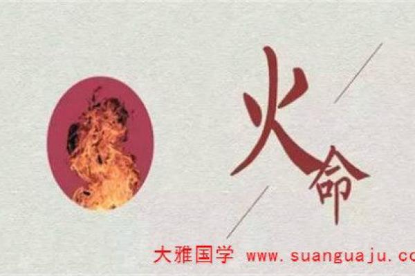 山头火命佩戴什么属性，助你运势大提升！