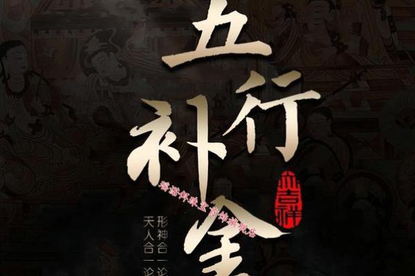 2015年金命：探索金之命格的独特魅力与人生规划