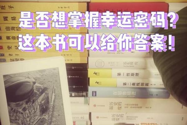 天医命格:解密人生的幸运密码,用智慧开启未来之门! 天医命格:解密人生的幸运密码,用智慧开启未来之门!