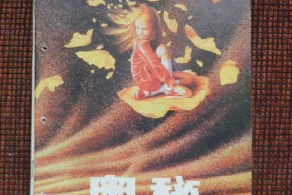 1990年出生的人：探寻命运与性格的奥秘