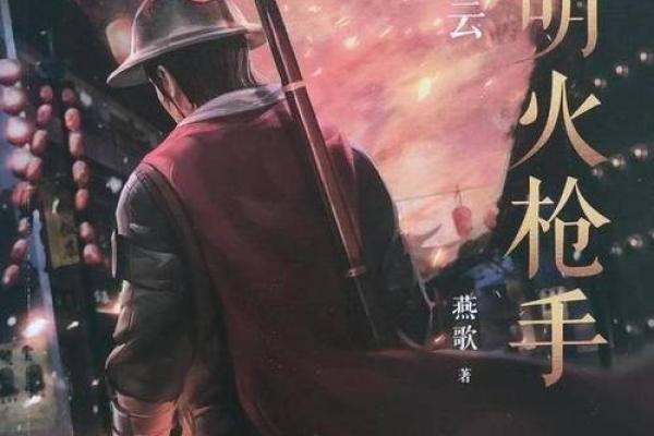 刘伯温续命之谜：智慧与命运的交织