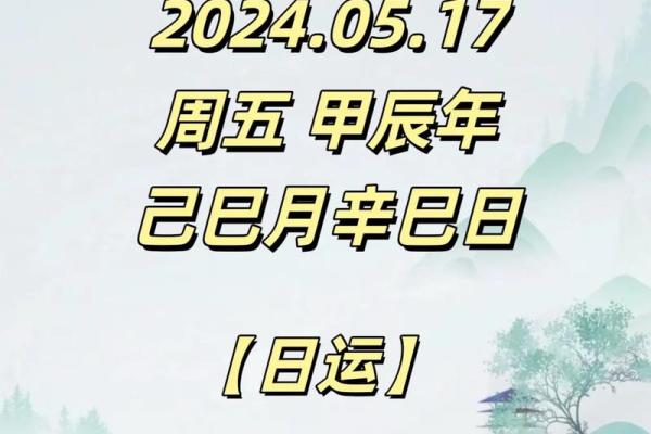 探索2017年命理：缺失的元素与运势影响