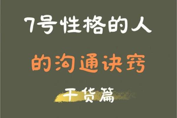19931025出生的命运解析：揭示神秘的数字与性格特征