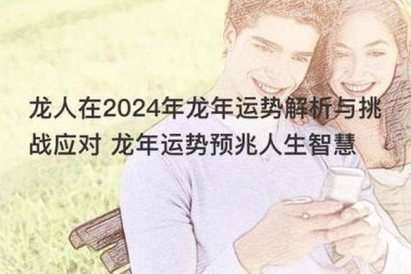 2024年的土命生肖与命理解析：解读运势与人生智慧