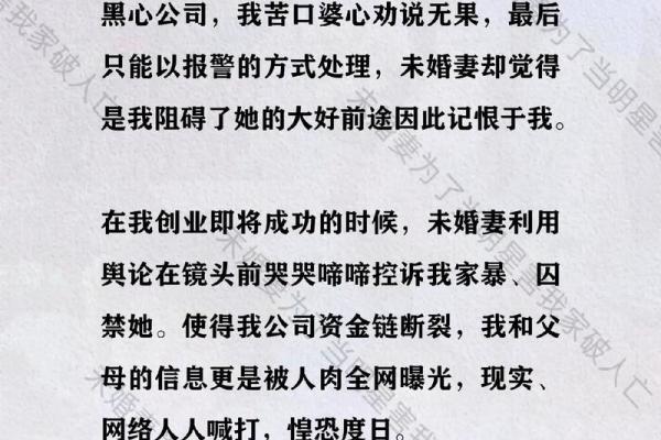 命理解析：如何破解被小人陷害的命运困扰