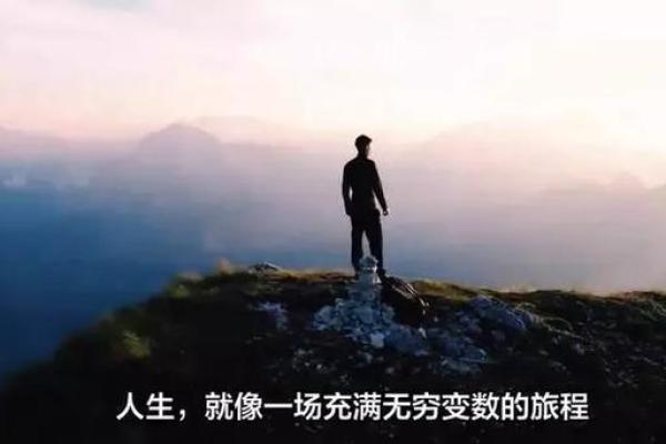 48虚岁命运揭秘，从命理看人生转折与机遇