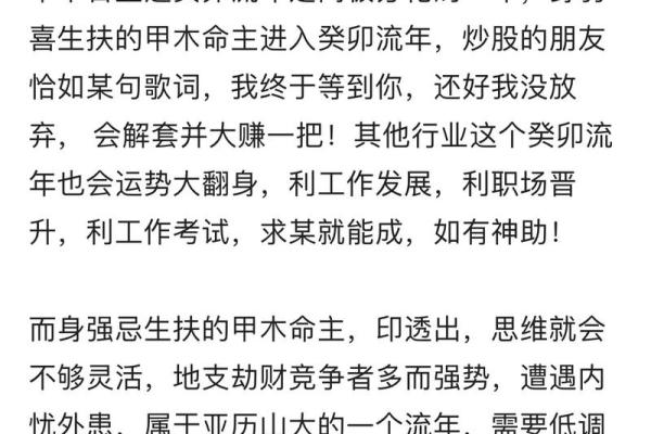 癸卯流年冲克之命：如何化解与提升人生运势