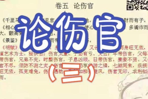 解密命带伤官的果报及其影响，解读如何化解困扰！