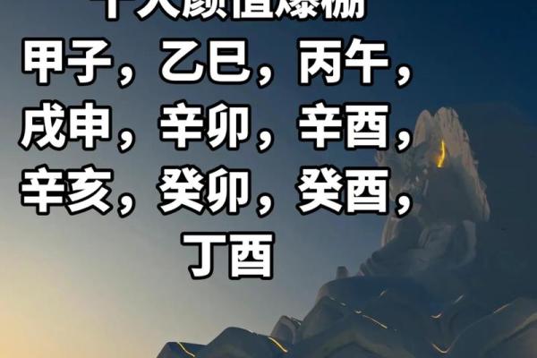 探寻甲子日柱男命的妻子命理，爱情与命运的奇妙交织