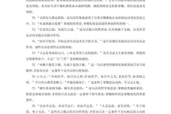 根据什么得什么命：成语背后的哲理与智慧