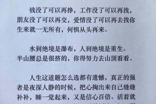 1980年出生者的命运解析与人生智慧