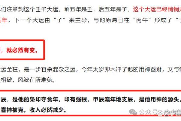 1977年命局解析：一场命运的转折与机会的探寻