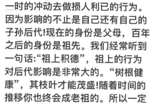 命理故事中的因果：行善改命的智慧与启示