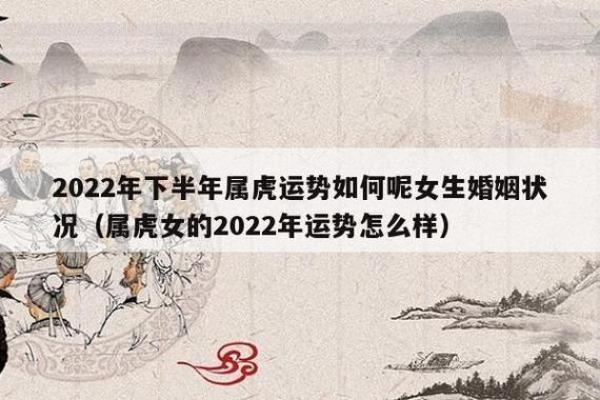 98年属虎的命理解析：面对十字路口的智慧与缺失