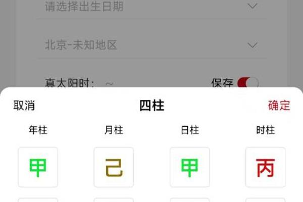 1979年出生者的命理分析与人生指导