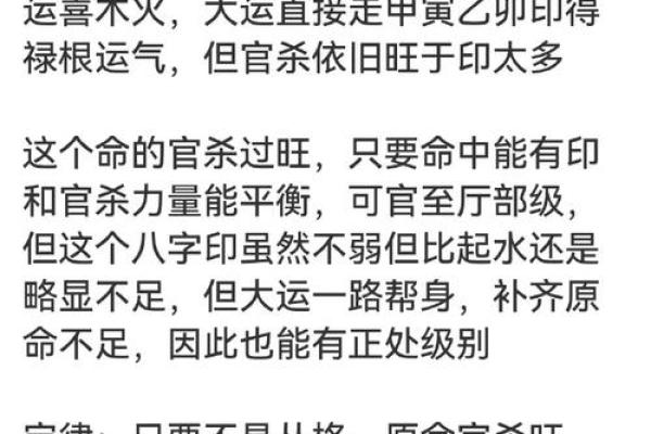 探寻八字命理的奥秘：命局解析与人生方向