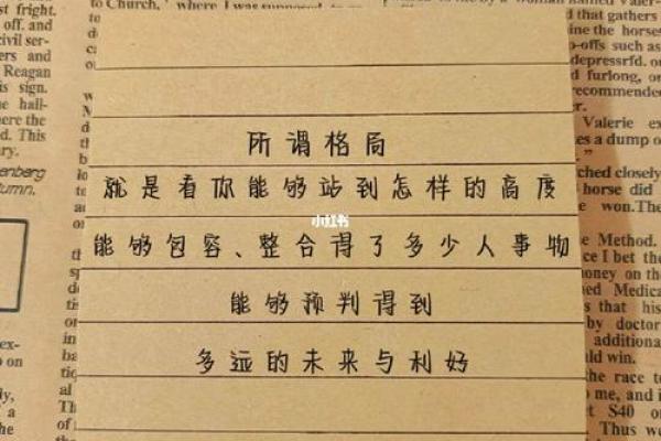 探索19810520的命理密码：你的命运由何而来？