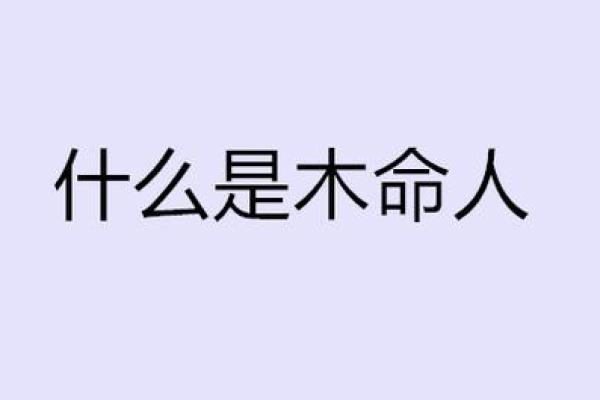 水马命与木命的完美结合：捞取财富的最佳搭档