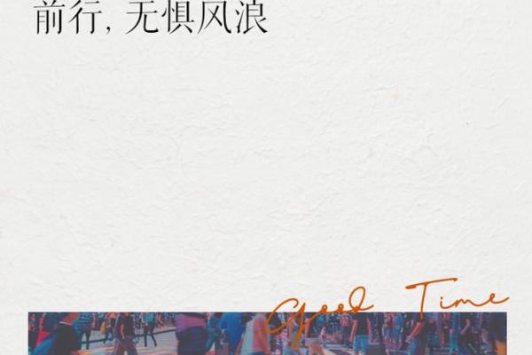 1990年12月出生的人命运解析：探索人生旅途的智慧与挑战