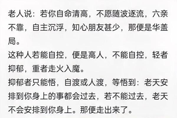 命运虽定，心若不屈——解读“命不随命”的深意