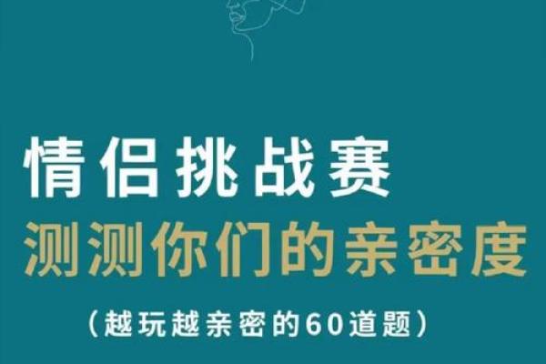 土命与最佳命理匹配：找到理想伴侣的秘密