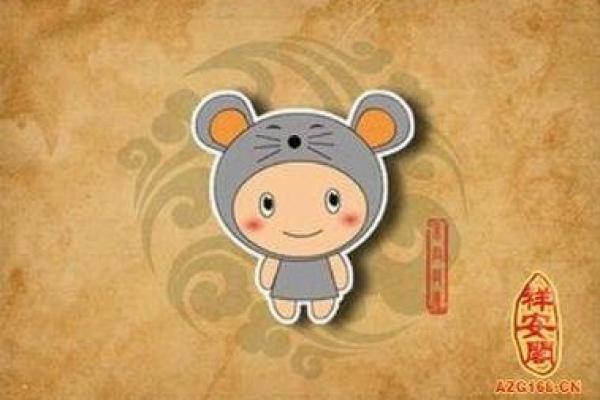 1984年出生的鼠年人的命运与性格揭秘