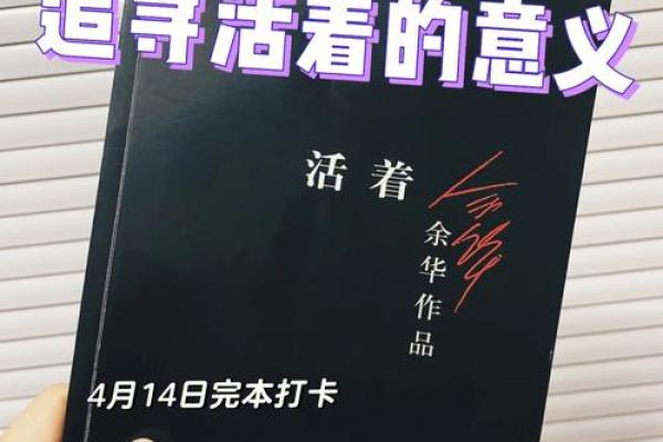 生命的珍贵与追寻：解析《惜命命》的深刻内涵