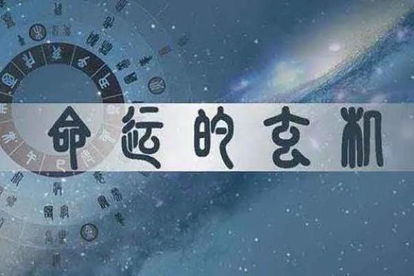 女命孤刑分析：揭示女性八字中的孤独与命运挑战