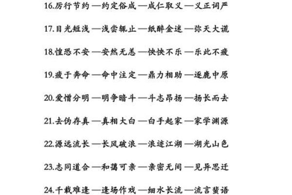 命中注定的关卡：成语背后的故事与智慧