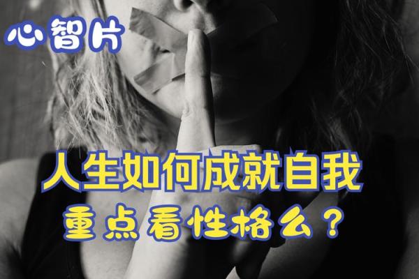 探寻自我：如何了解自己的命属与性格密码