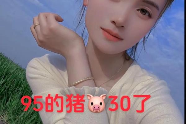1995年出生的猪命：灵动与温暖的双重象征