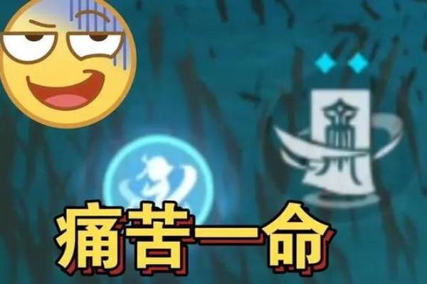 探索命运的边界：零命肖与满命肖的奥秘解读