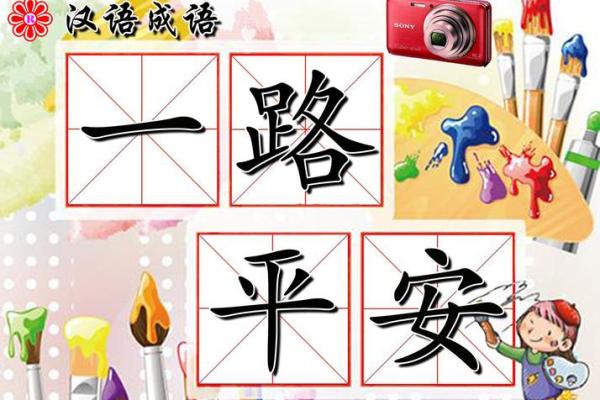 心如止水命自安，一路成语解人生哲理