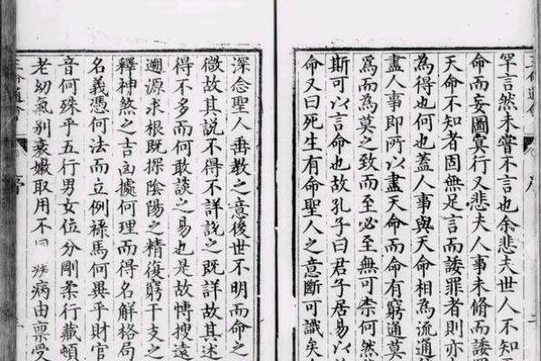 三命通会：揭示命理的奥秘与人生的方向