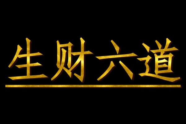 土命与水命、火命比较财运解析，助你破解财富之道！