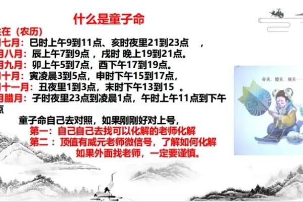 探秘童子命：如何识别与应对这一特殊命格