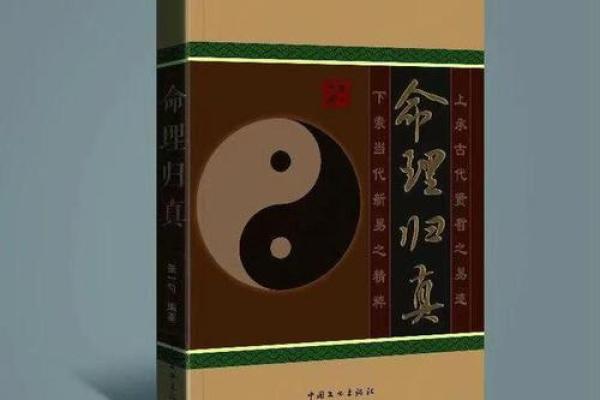火命与木命的相生相克：揭秘命理中的平衡之道