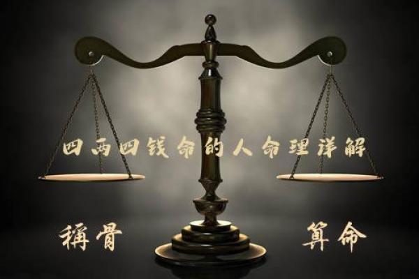 命理取命关的深意与生活启示