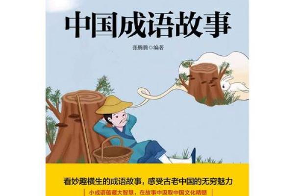 根据成就梦想命成语的魅力与智慧
